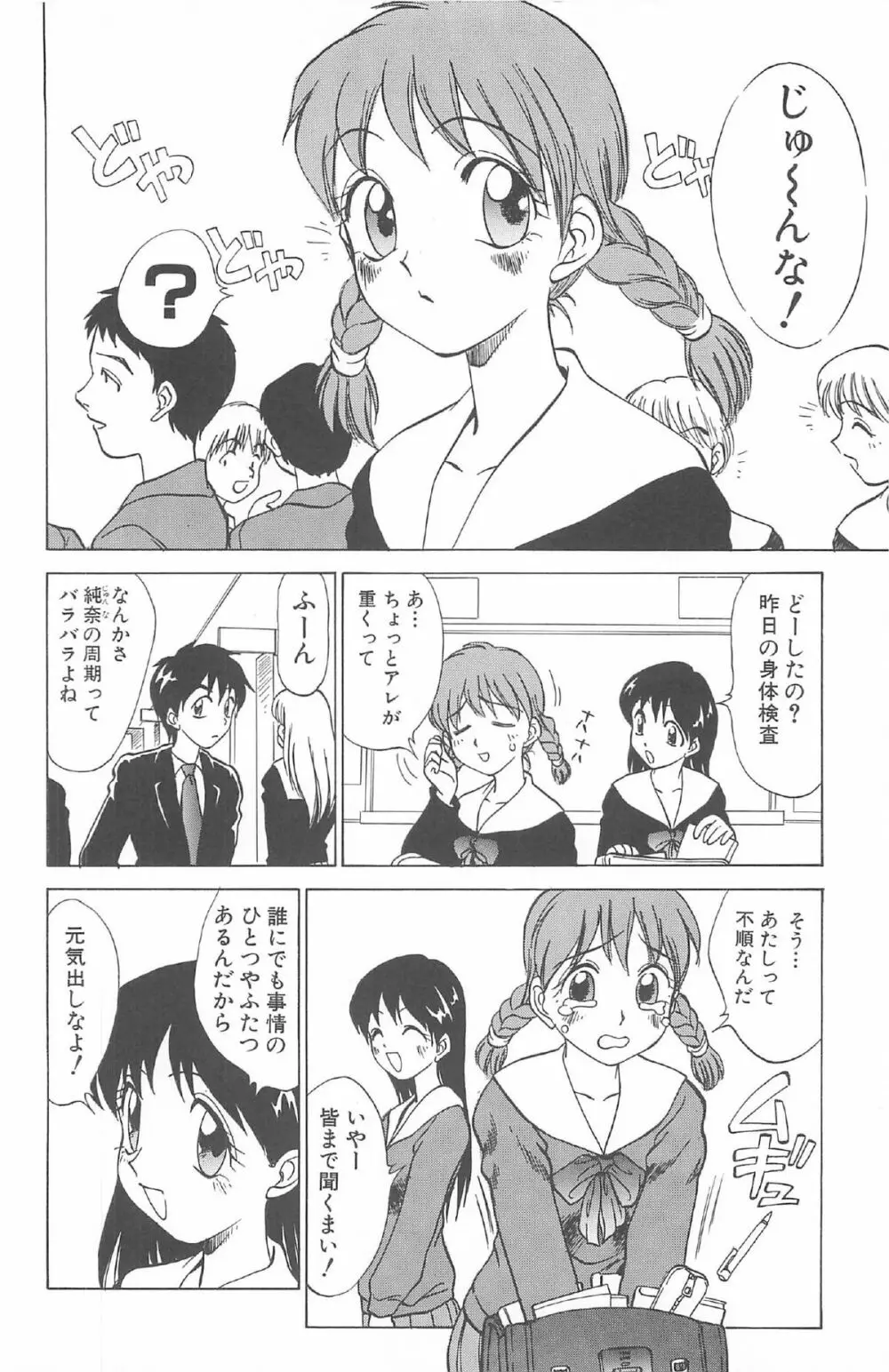 気まぐれパラダイム Page.76