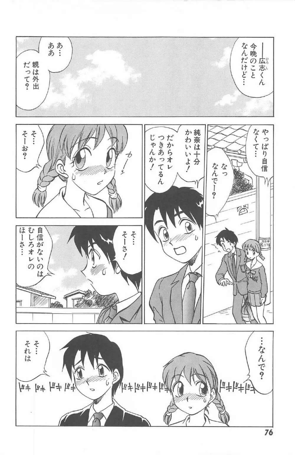 気まぐれパラダイム Page.78