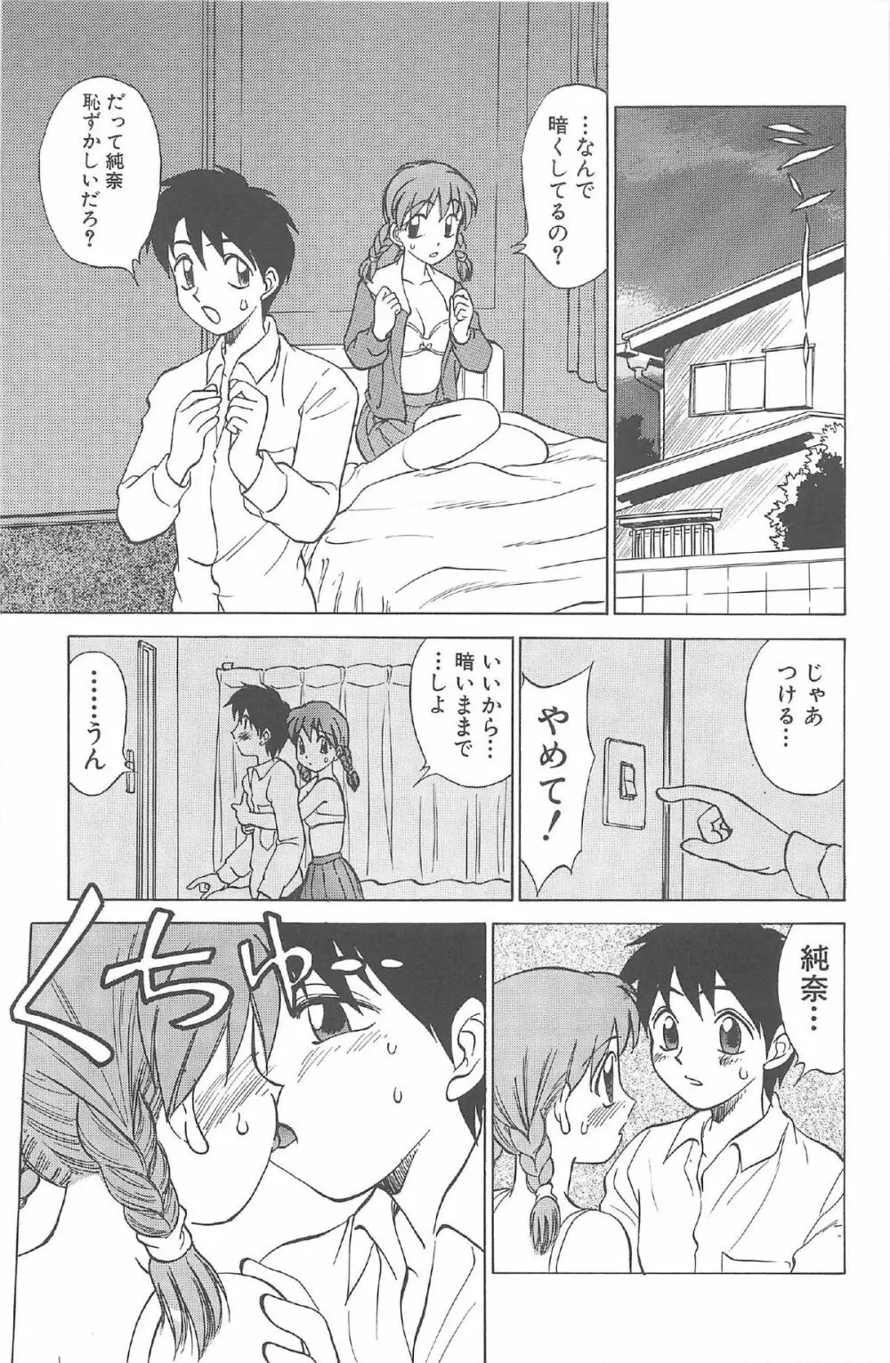 気まぐれパラダイム Page.79