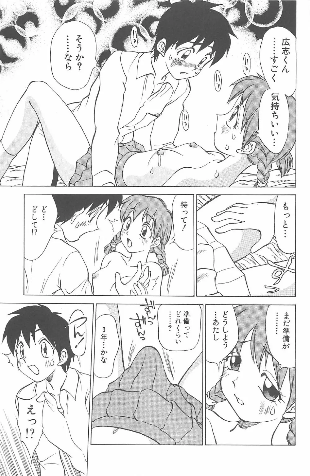 気まぐれパラダイム Page.81