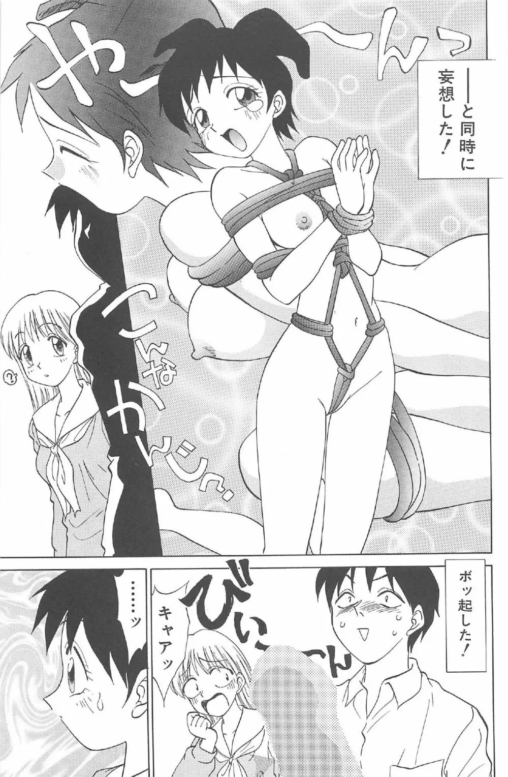 気まぐれパラダイム Page.93