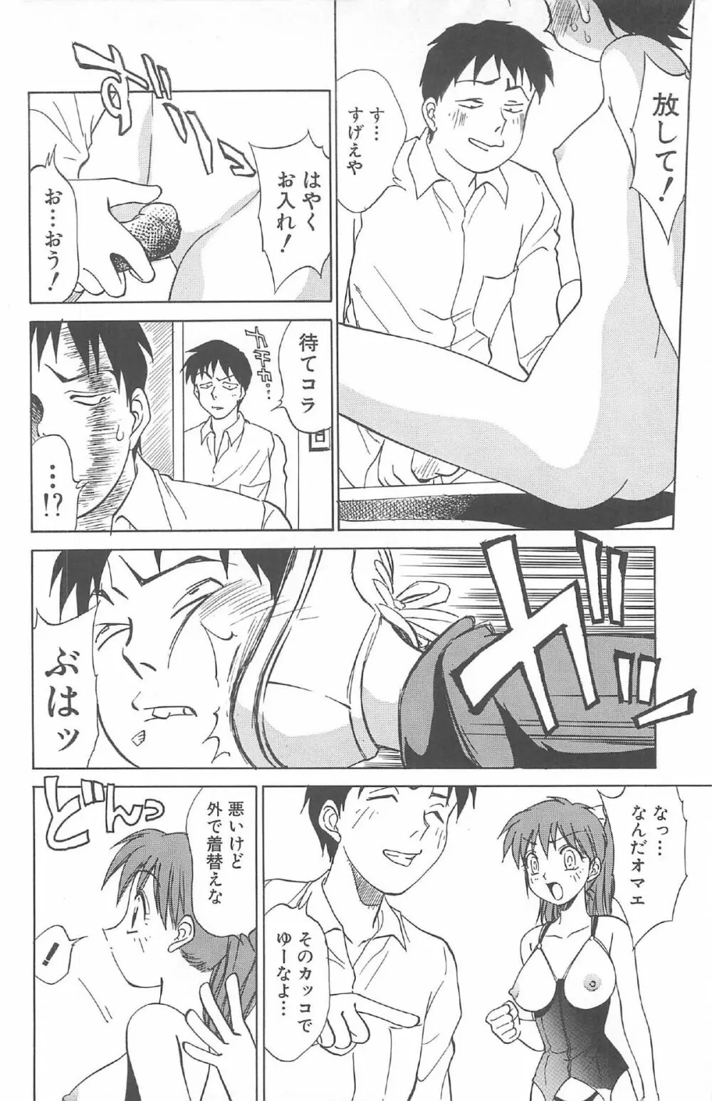 気まぐれパラダイム Page.98