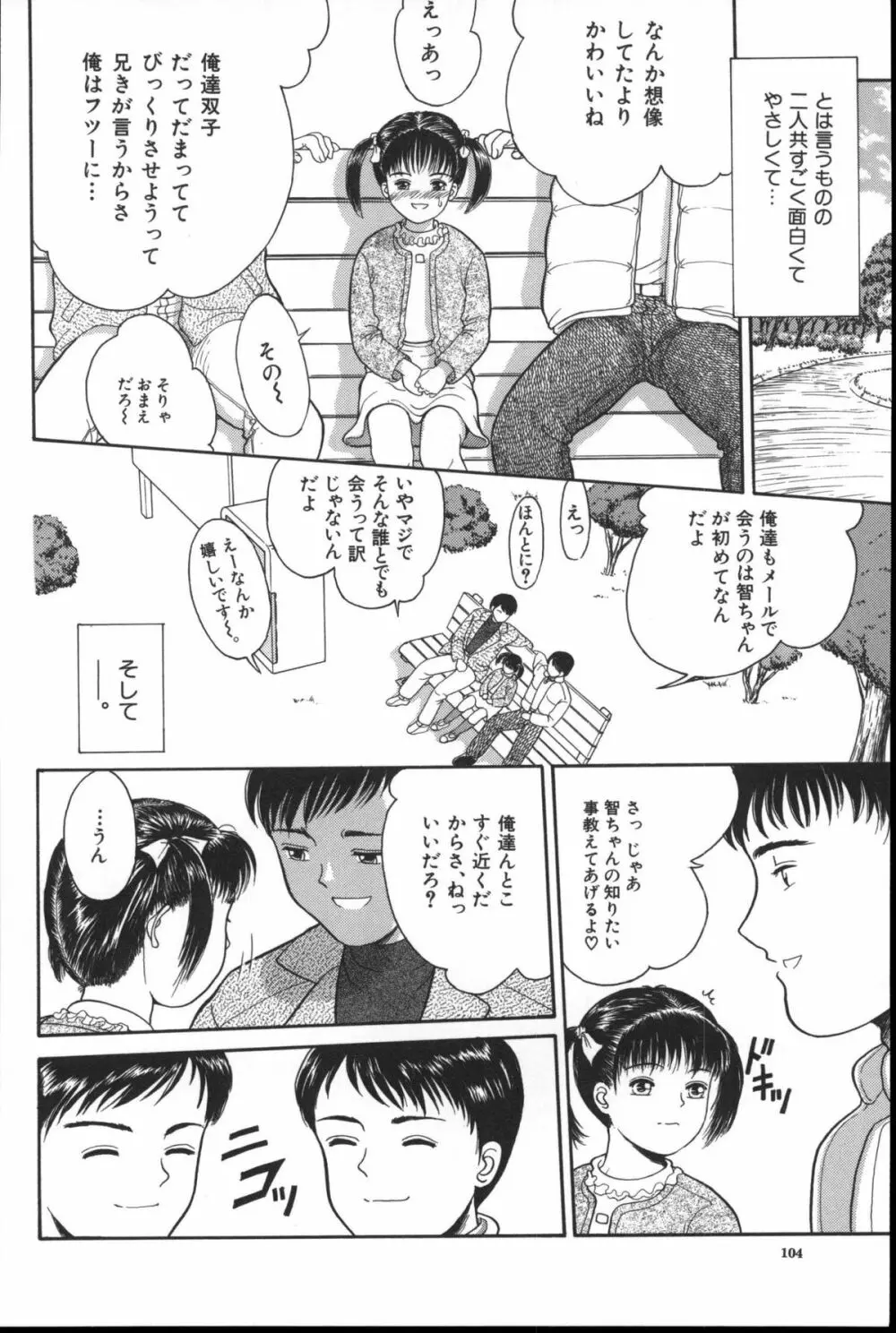 路草 Page.103