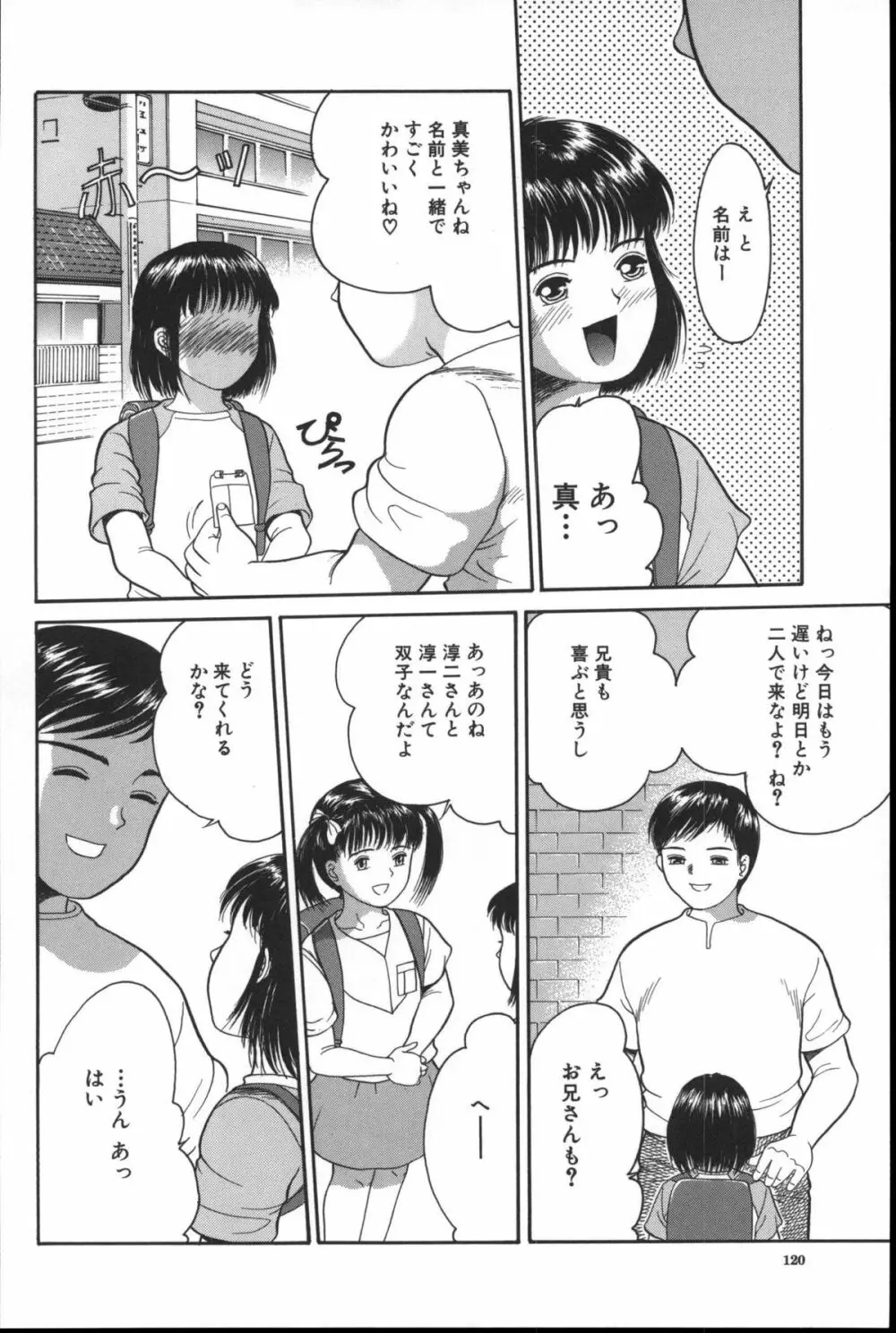 路草 Page.119