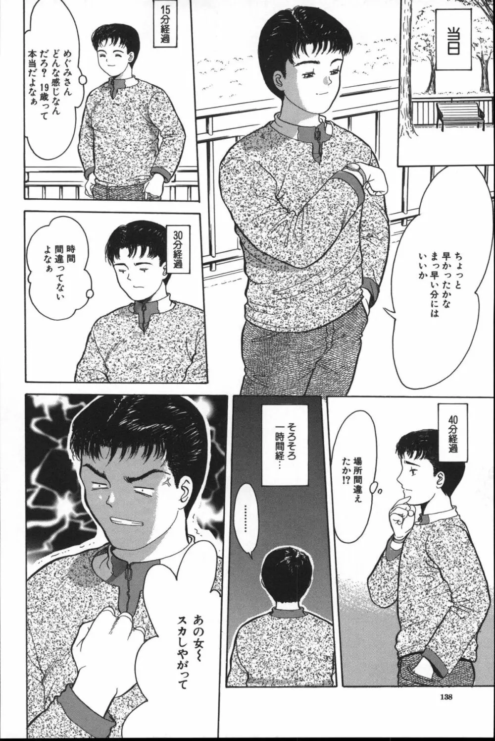 路草 Page.137