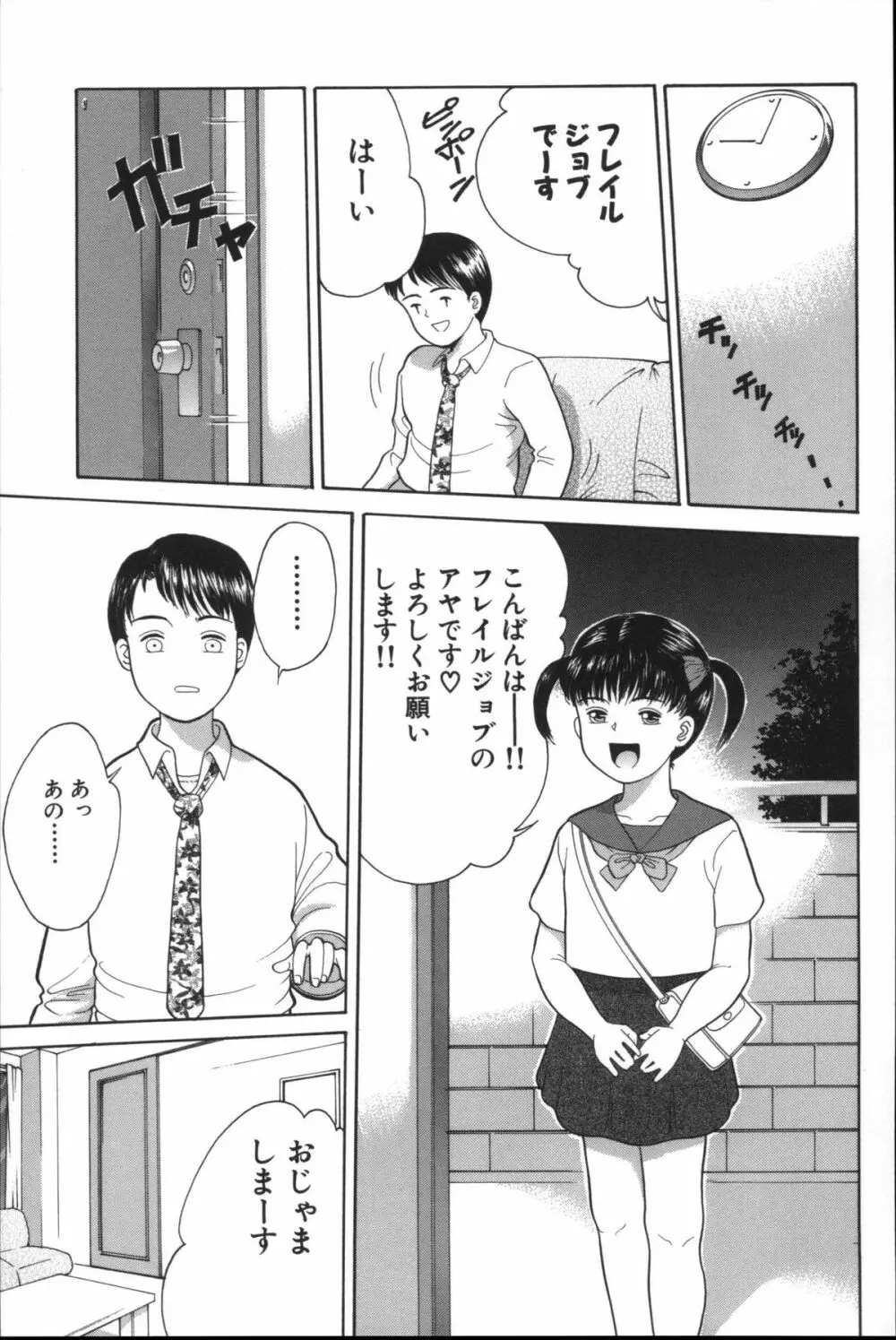 路草 Page.156