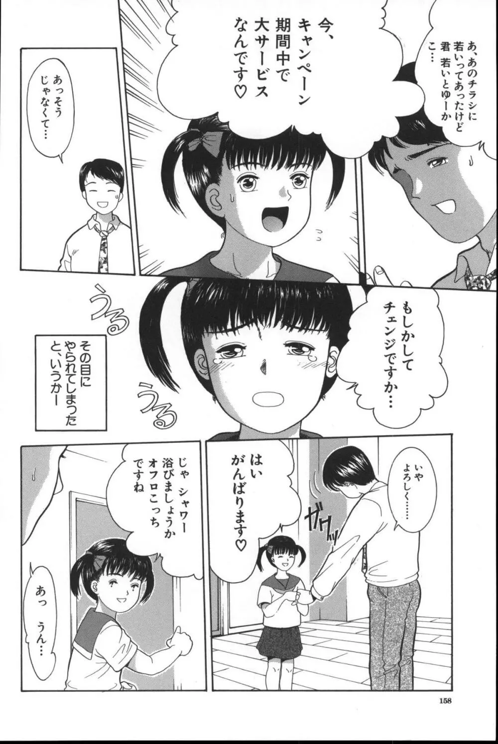 路草 Page.157