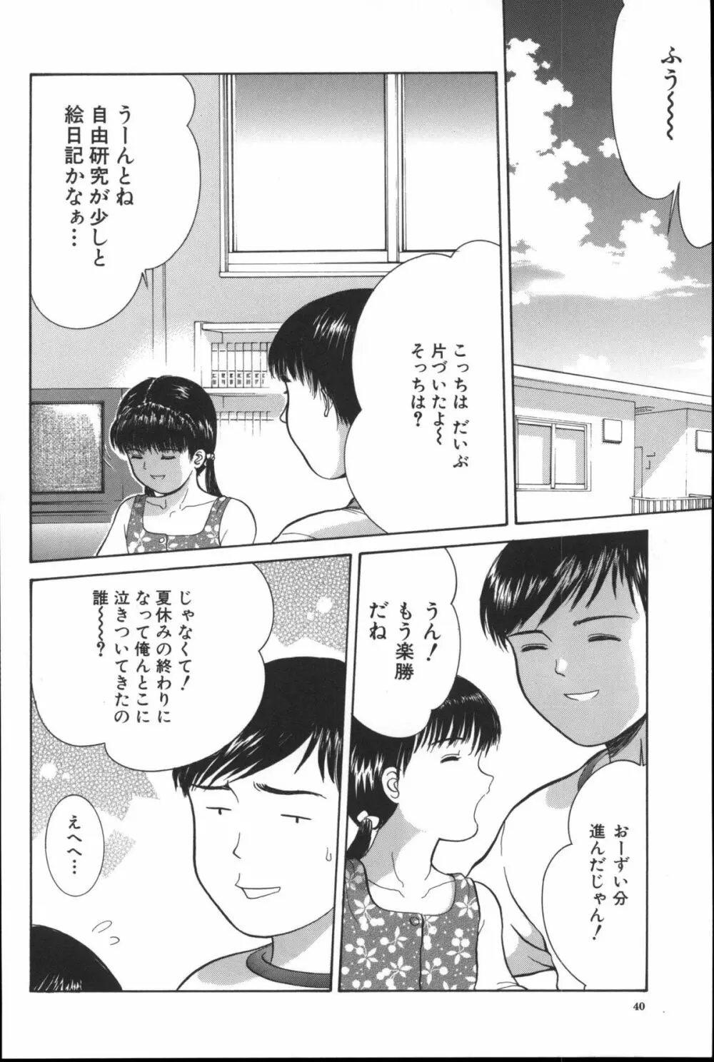 路草 Page.39