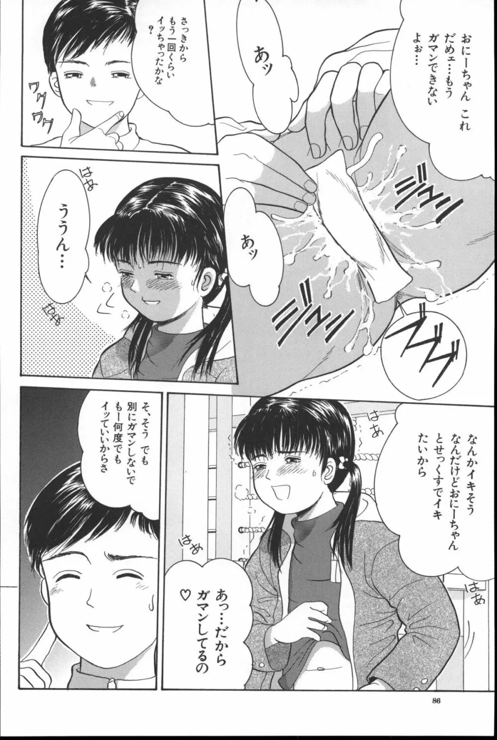 路草 Page.85