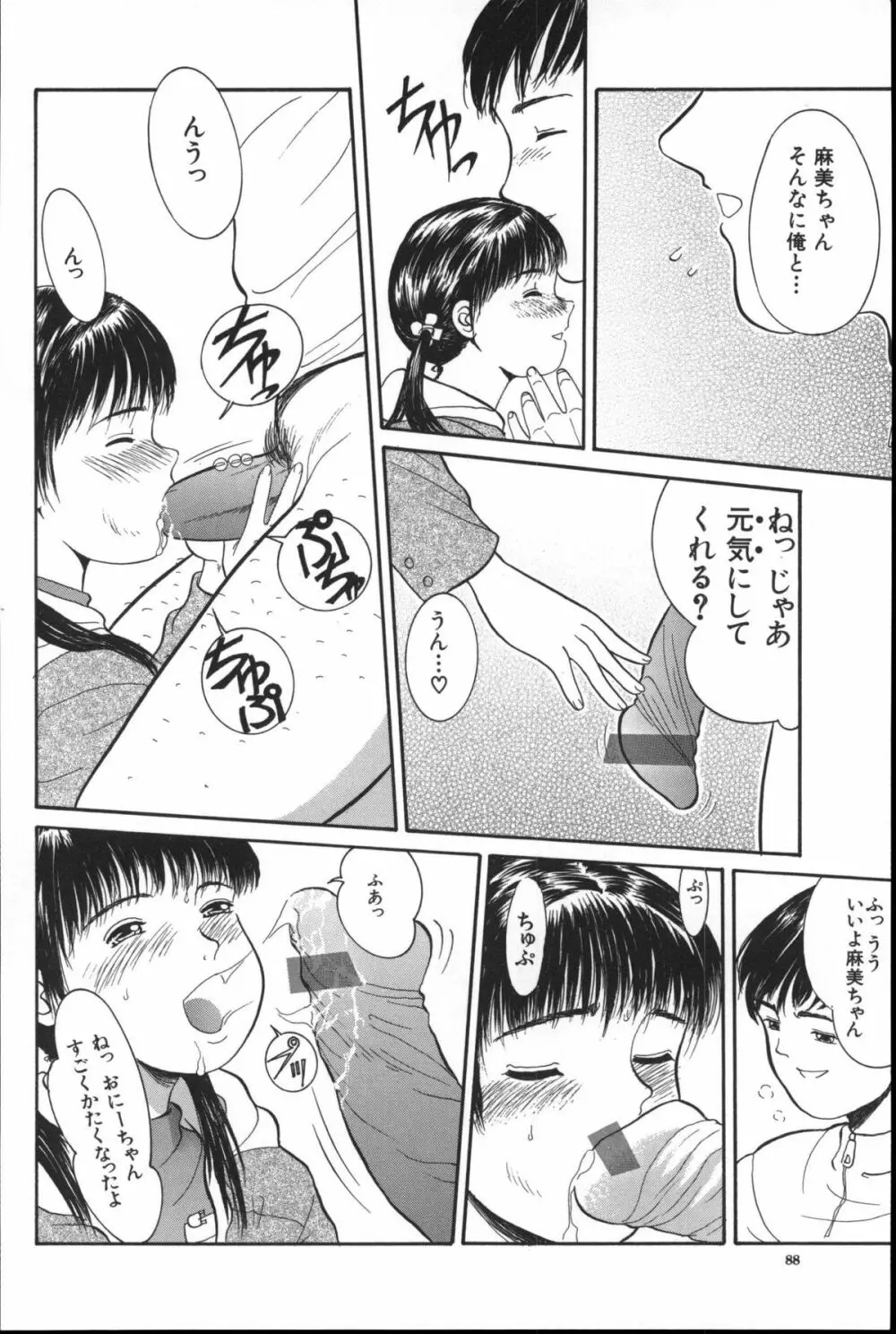 路草 Page.87