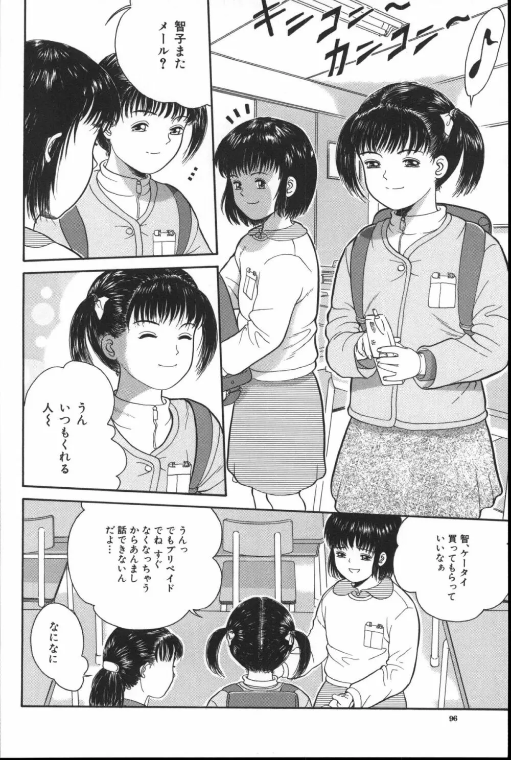 路草 Page.95