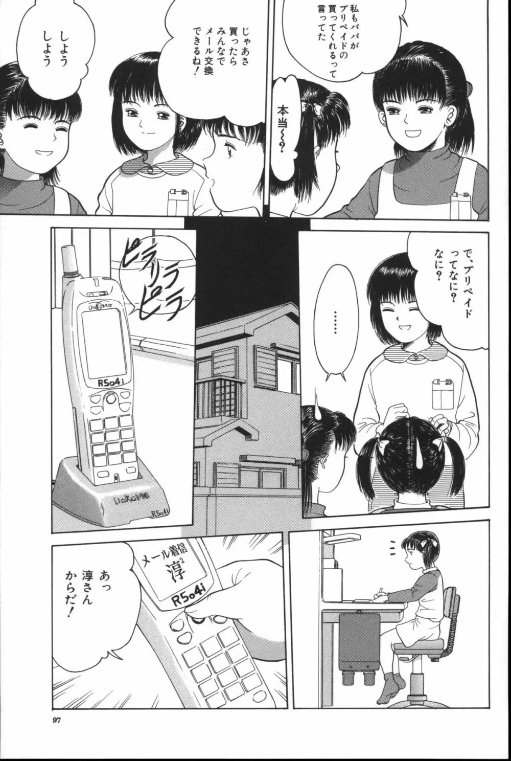 路草 Page.96