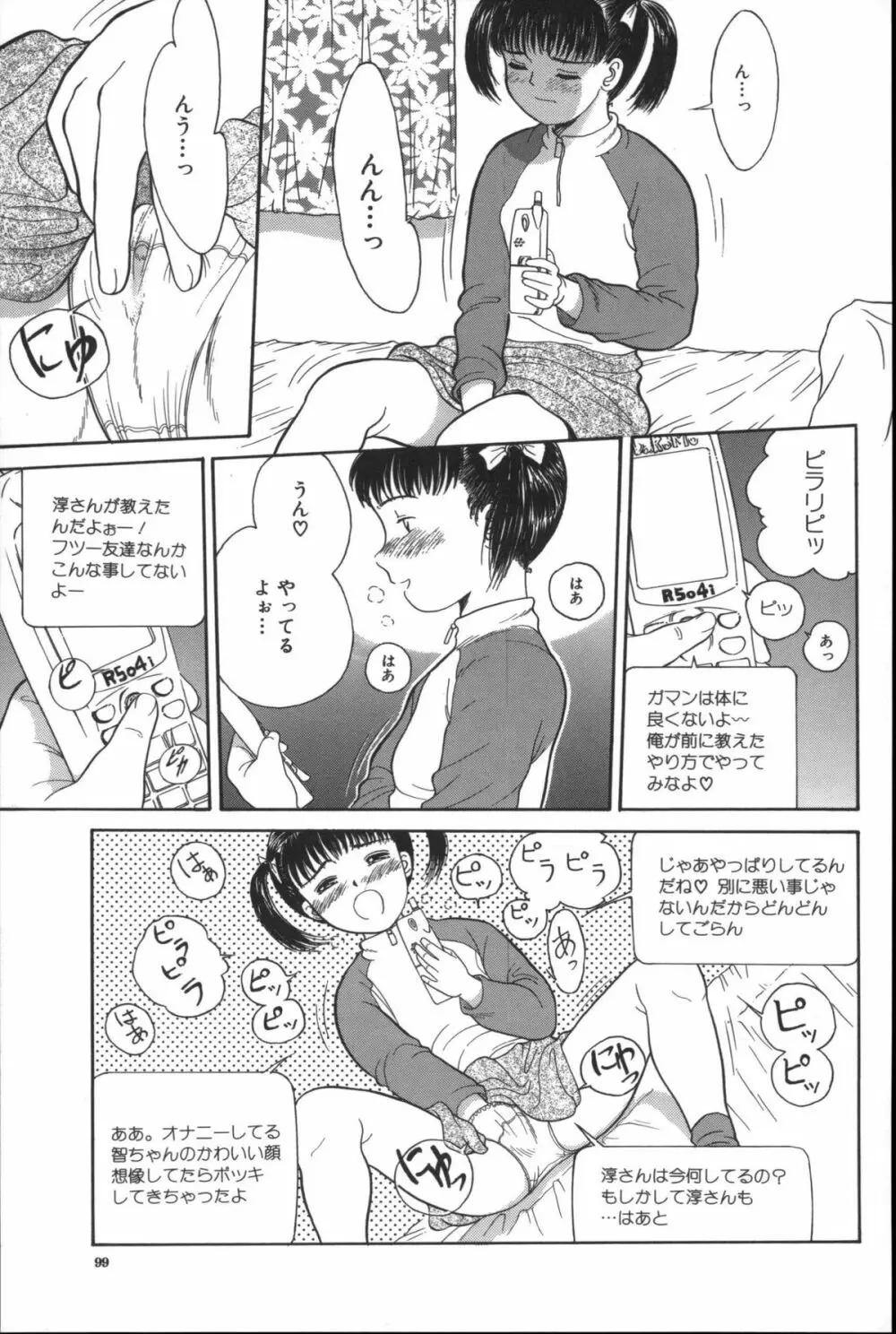 路草 Page.98