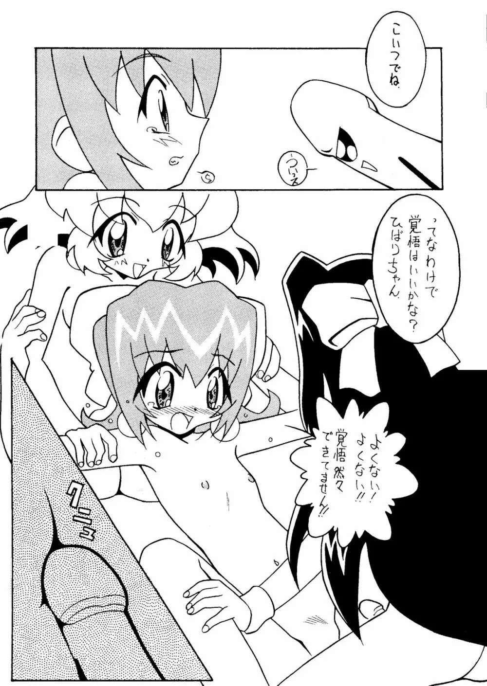 まげわっぱ9 Page.33