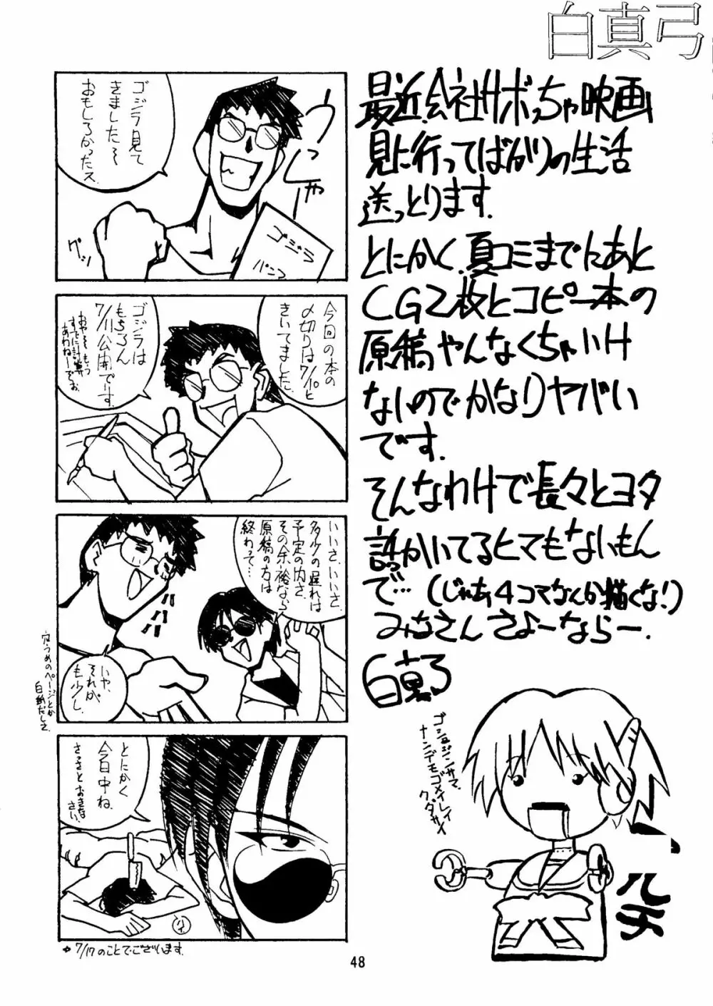 まげわっぱ9 Page.49