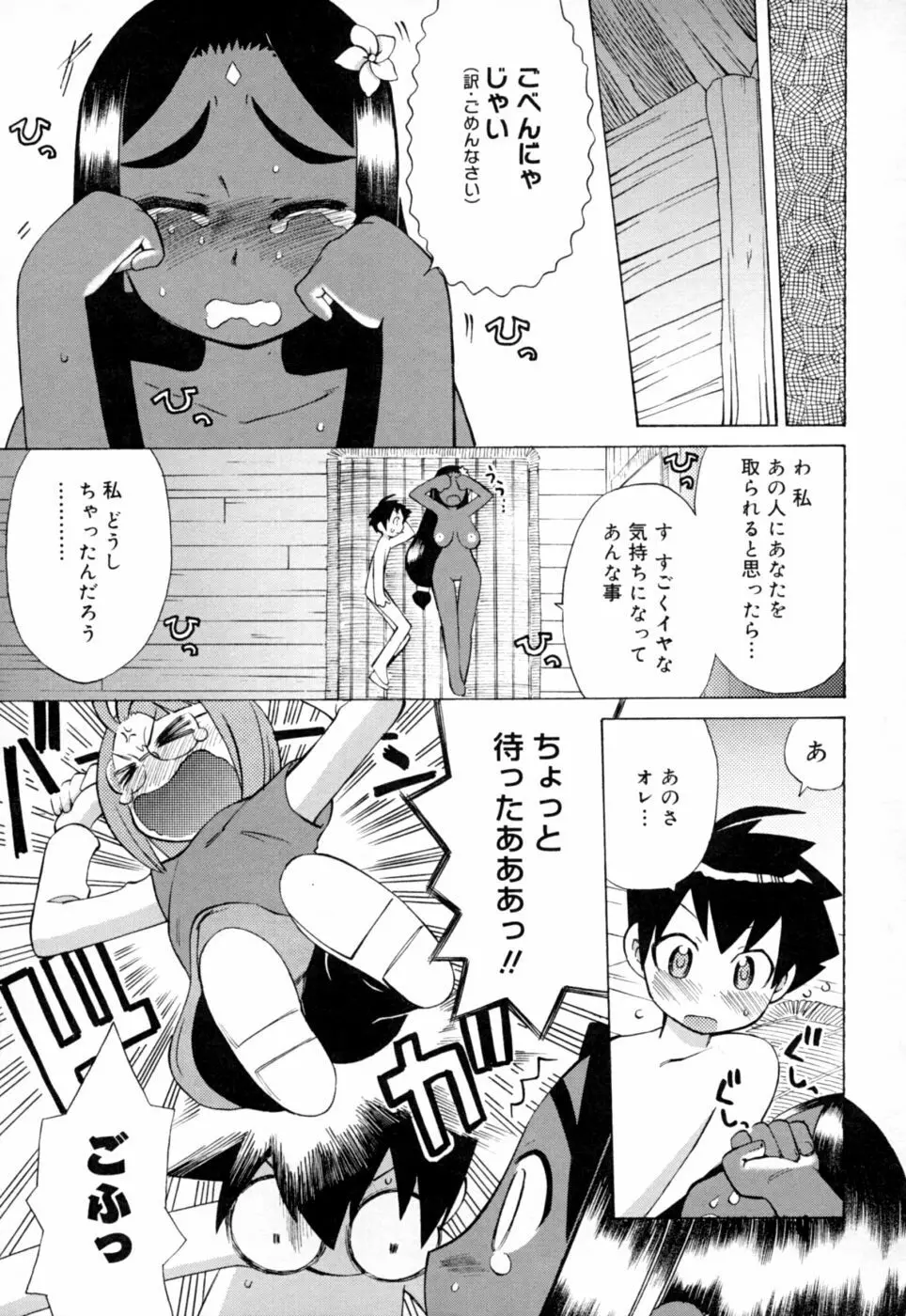 苺ちゃんぷるー Page.170