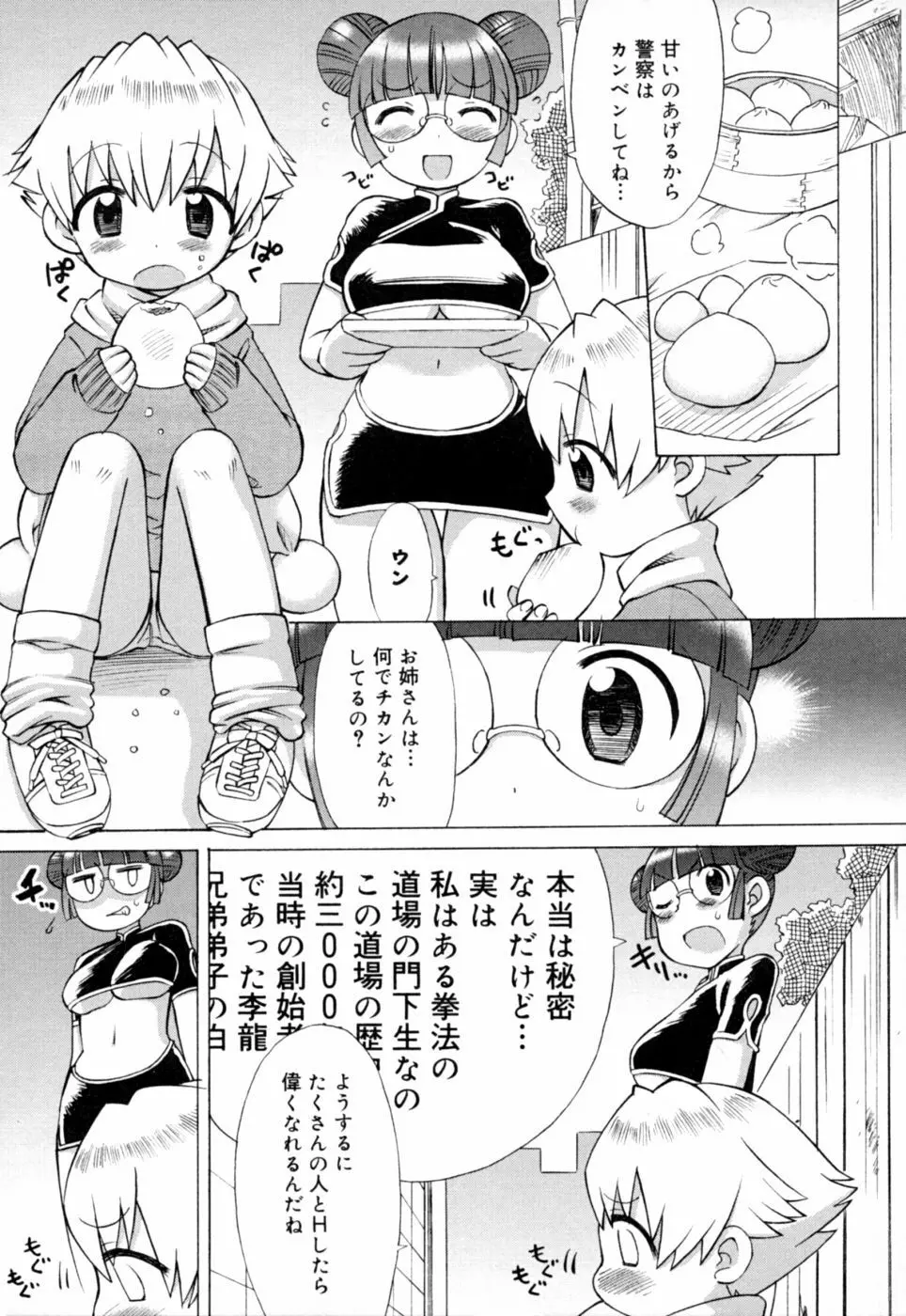 苺ちゃんぷるー Page.196