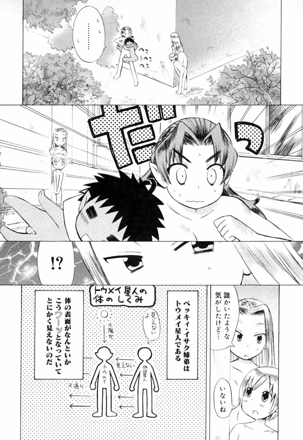 苺ちゃんぷるー Page.29