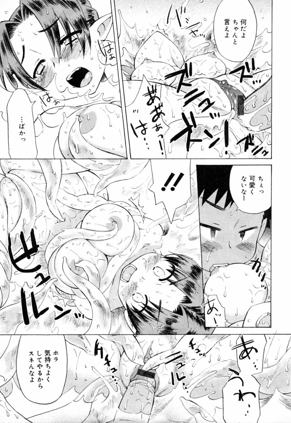 苺ちゃんぷるー Page.44