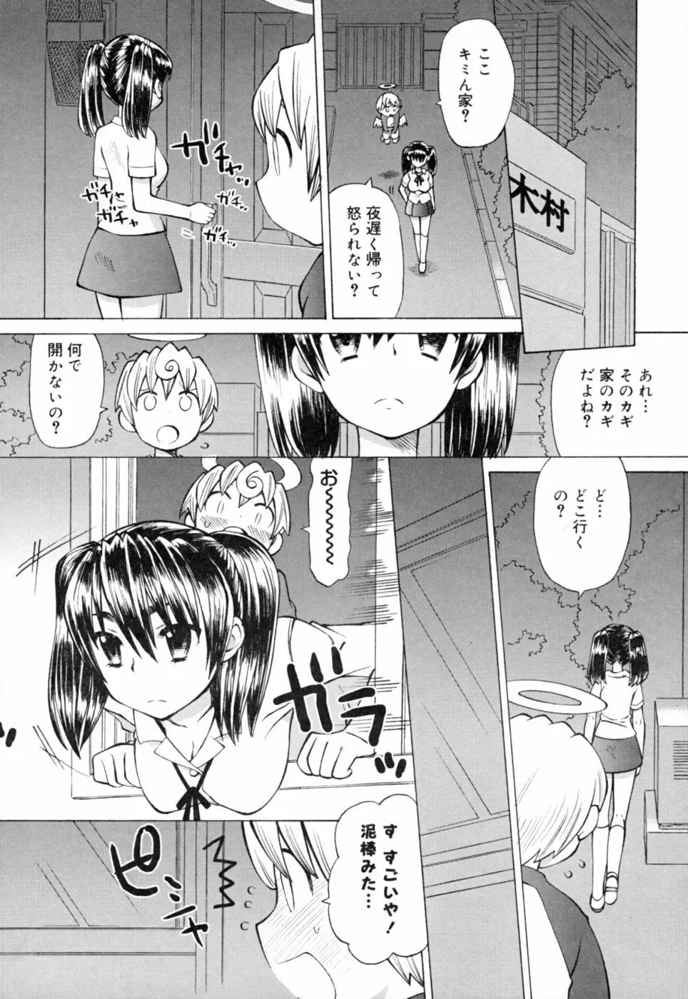 苺ちゃんぷるー Page.77