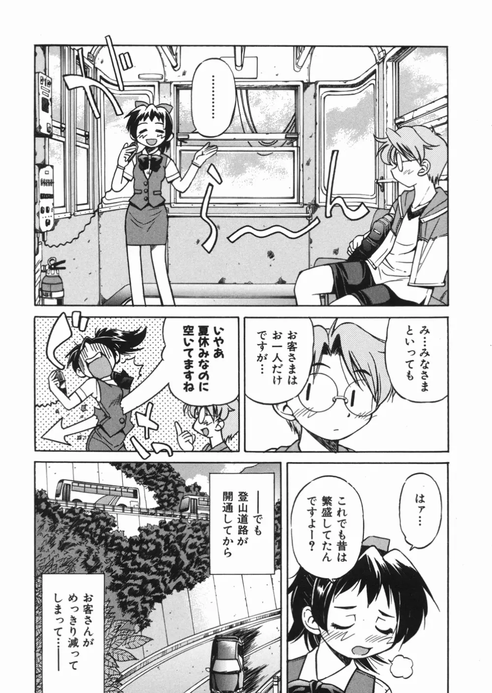 淳 ～すなお～ Page.108