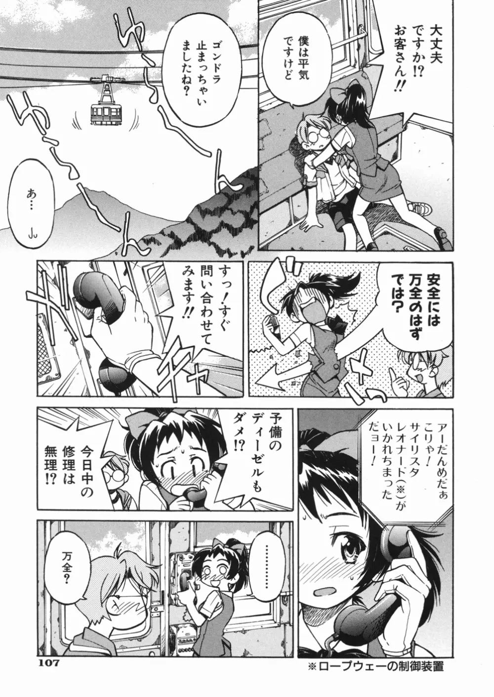 淳 ～すなお～ Page.111