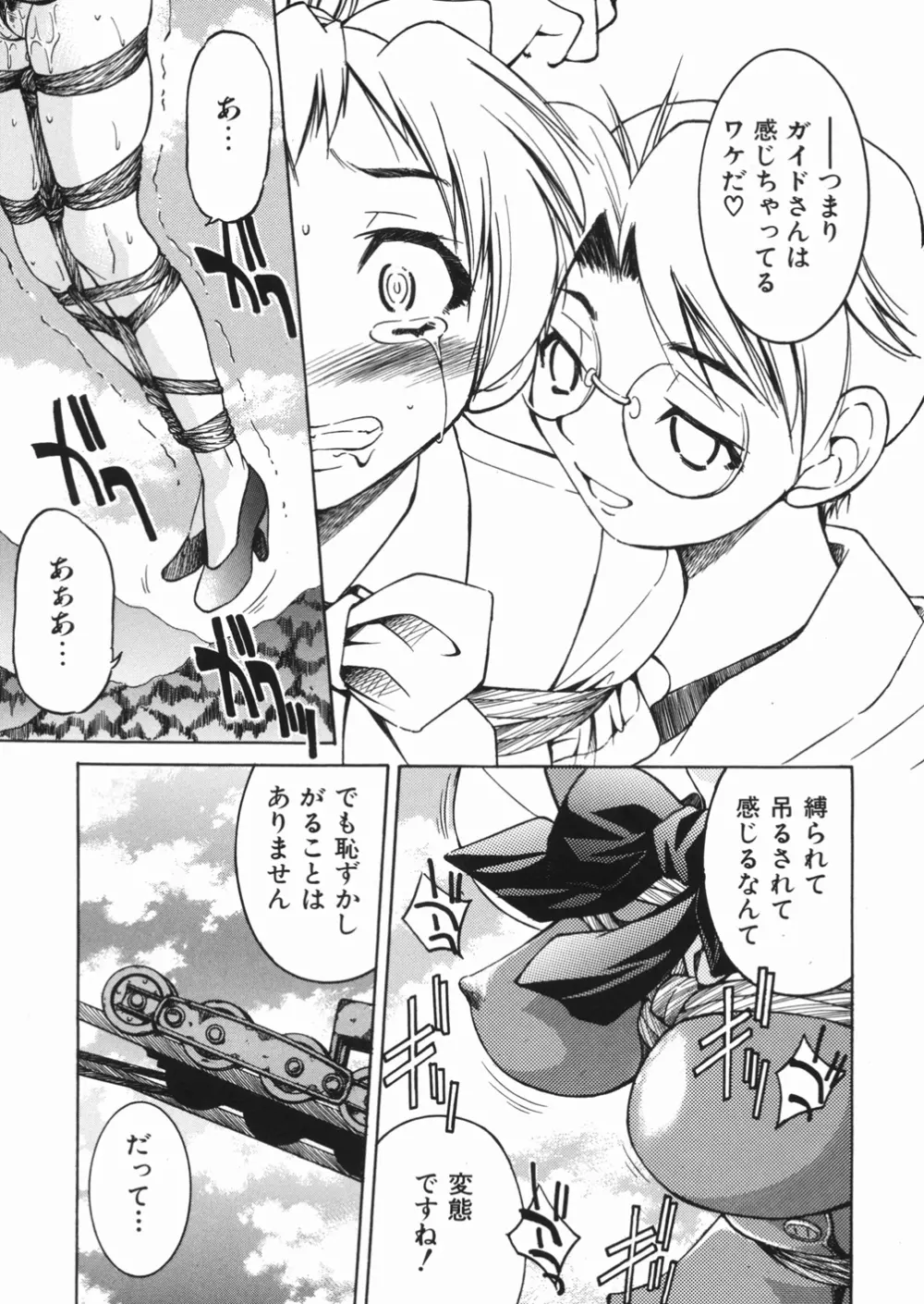 淳 ～すなお～ Page.123