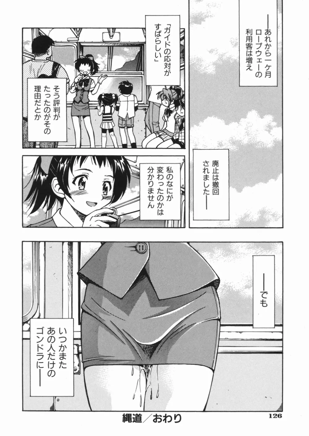 淳 ～すなお～ Page.130