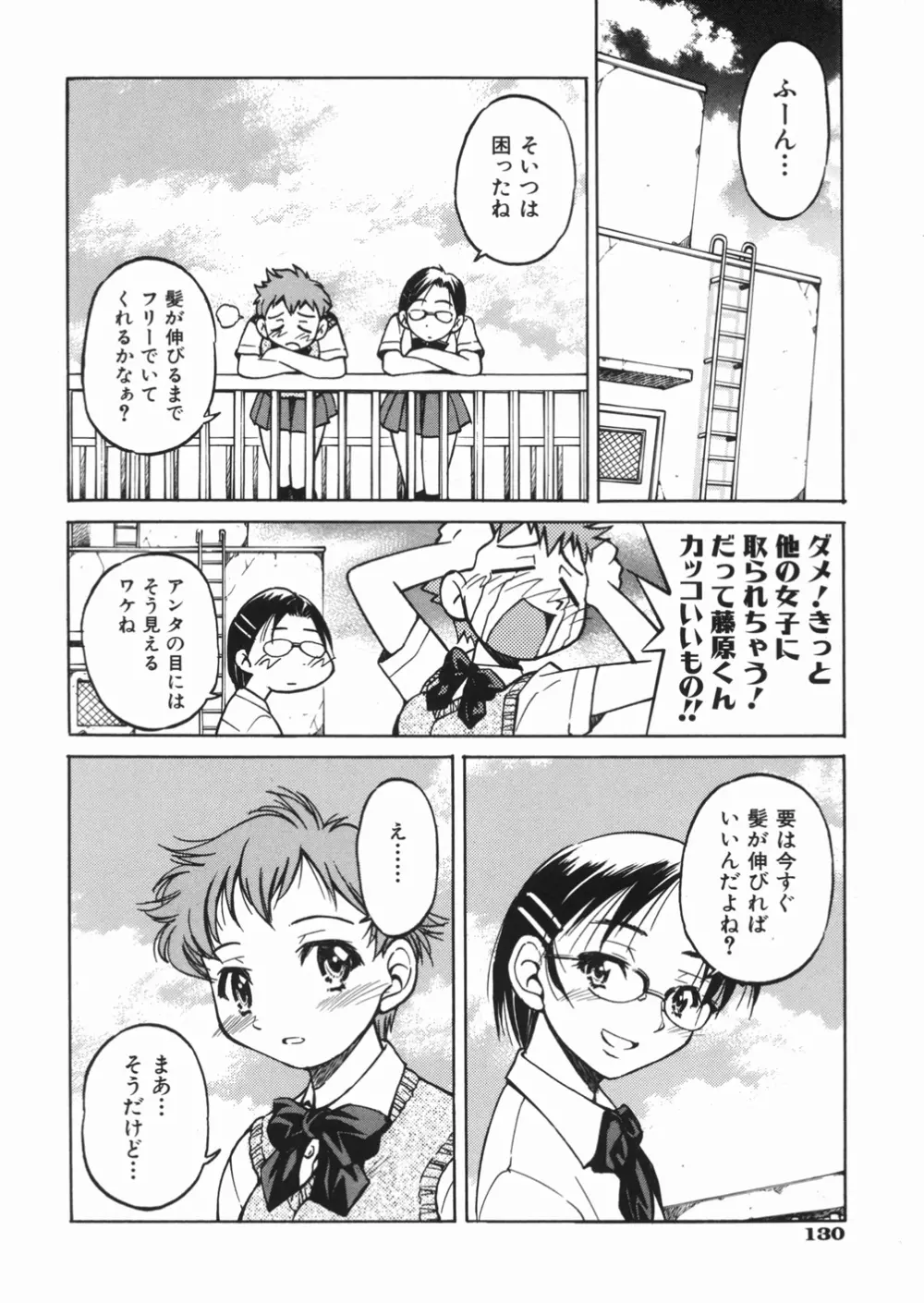 淳 ～すなお～ Page.134