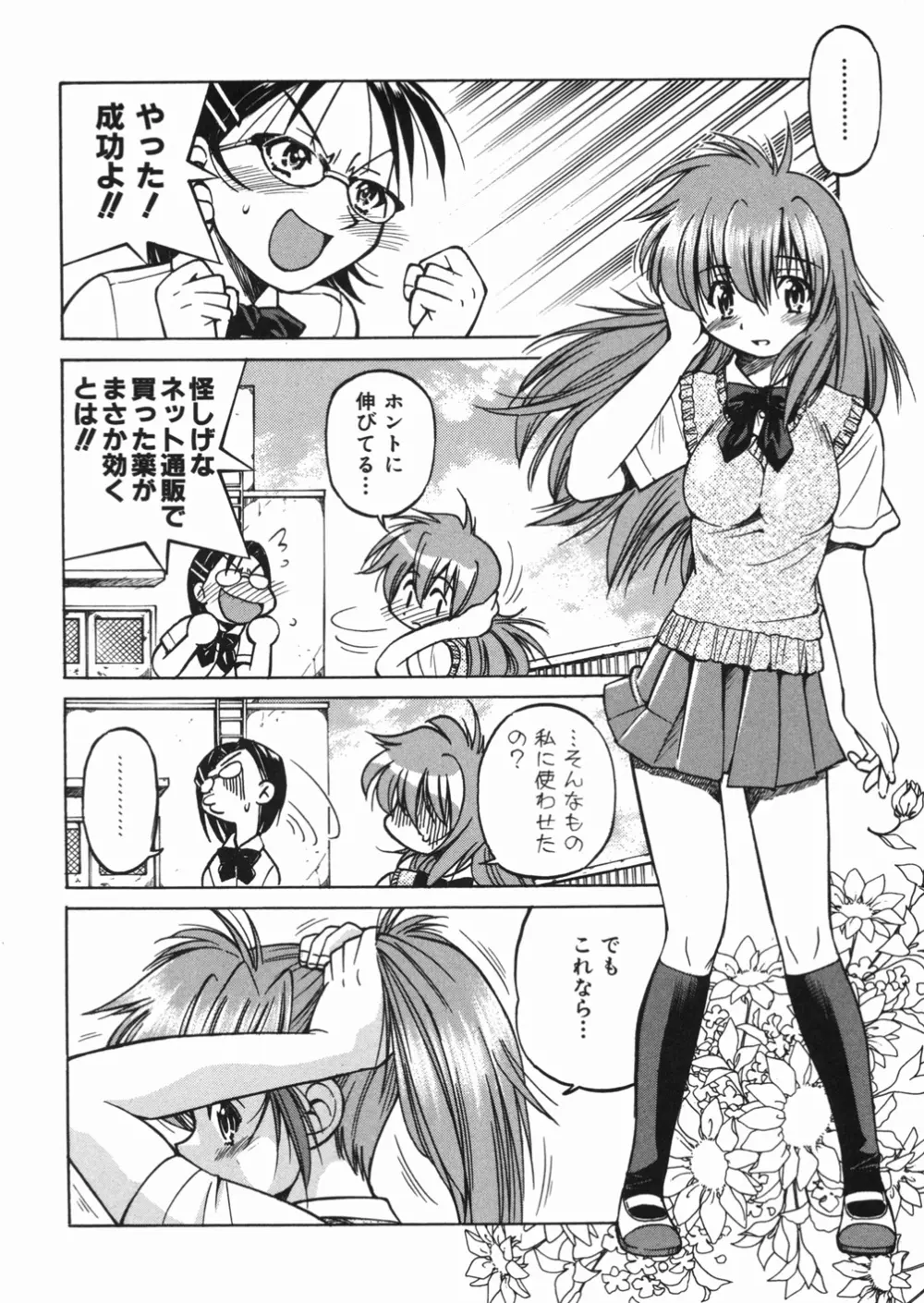 淳 ～すなお～ Page.136