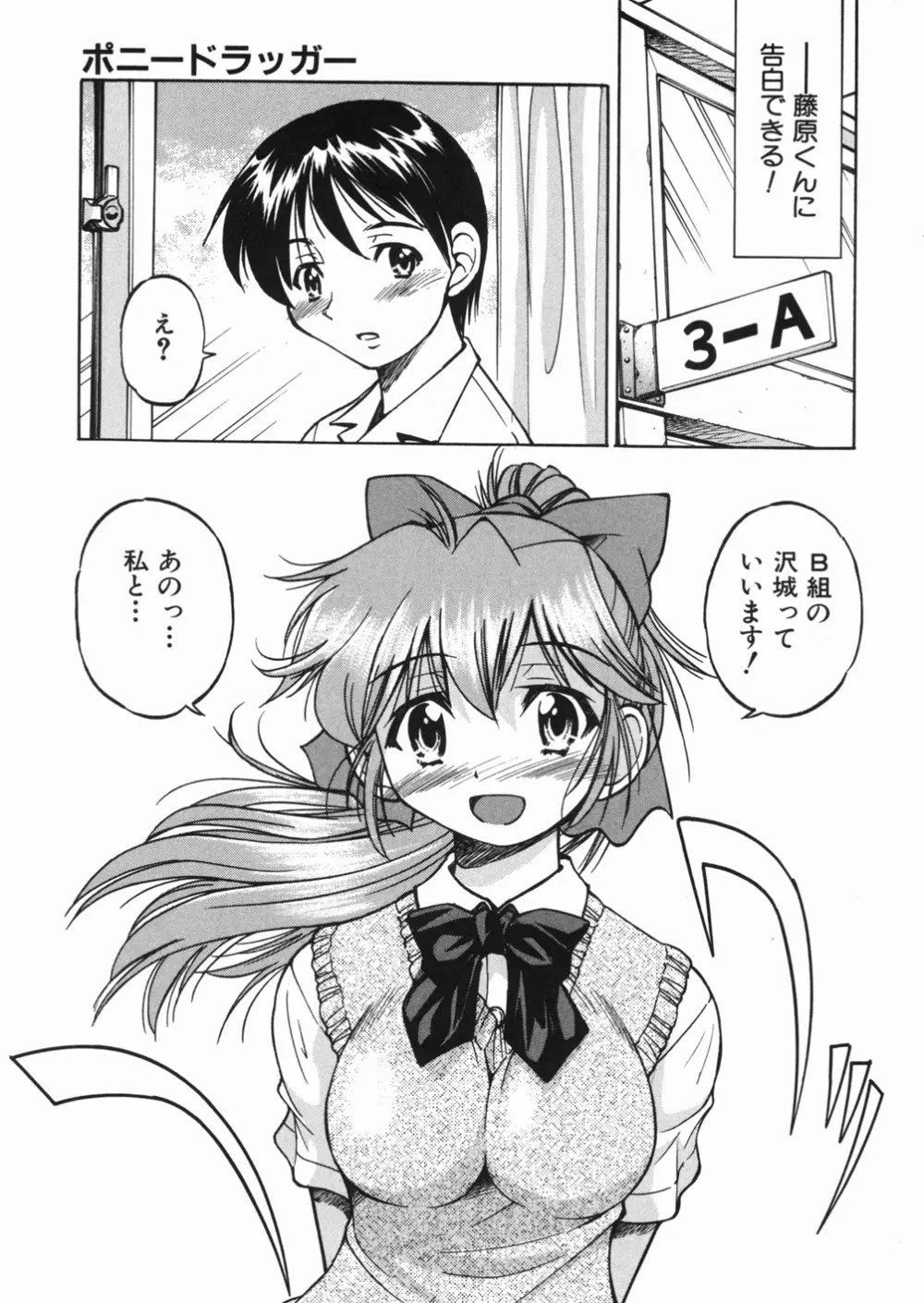 淳 ～すなお～ Page.137