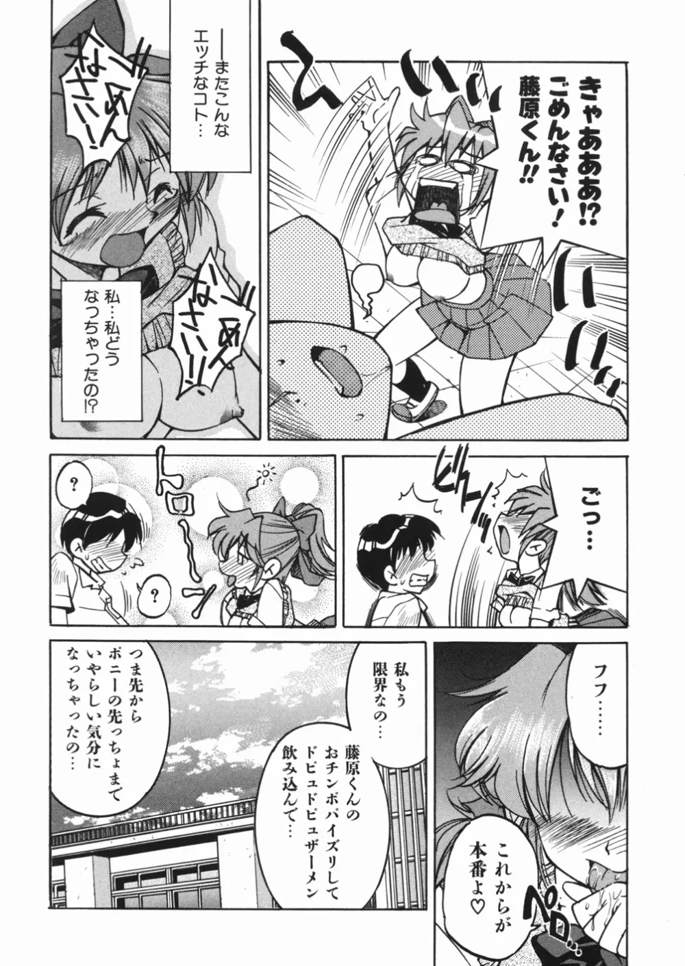 淳 ～すなお～ Page.144