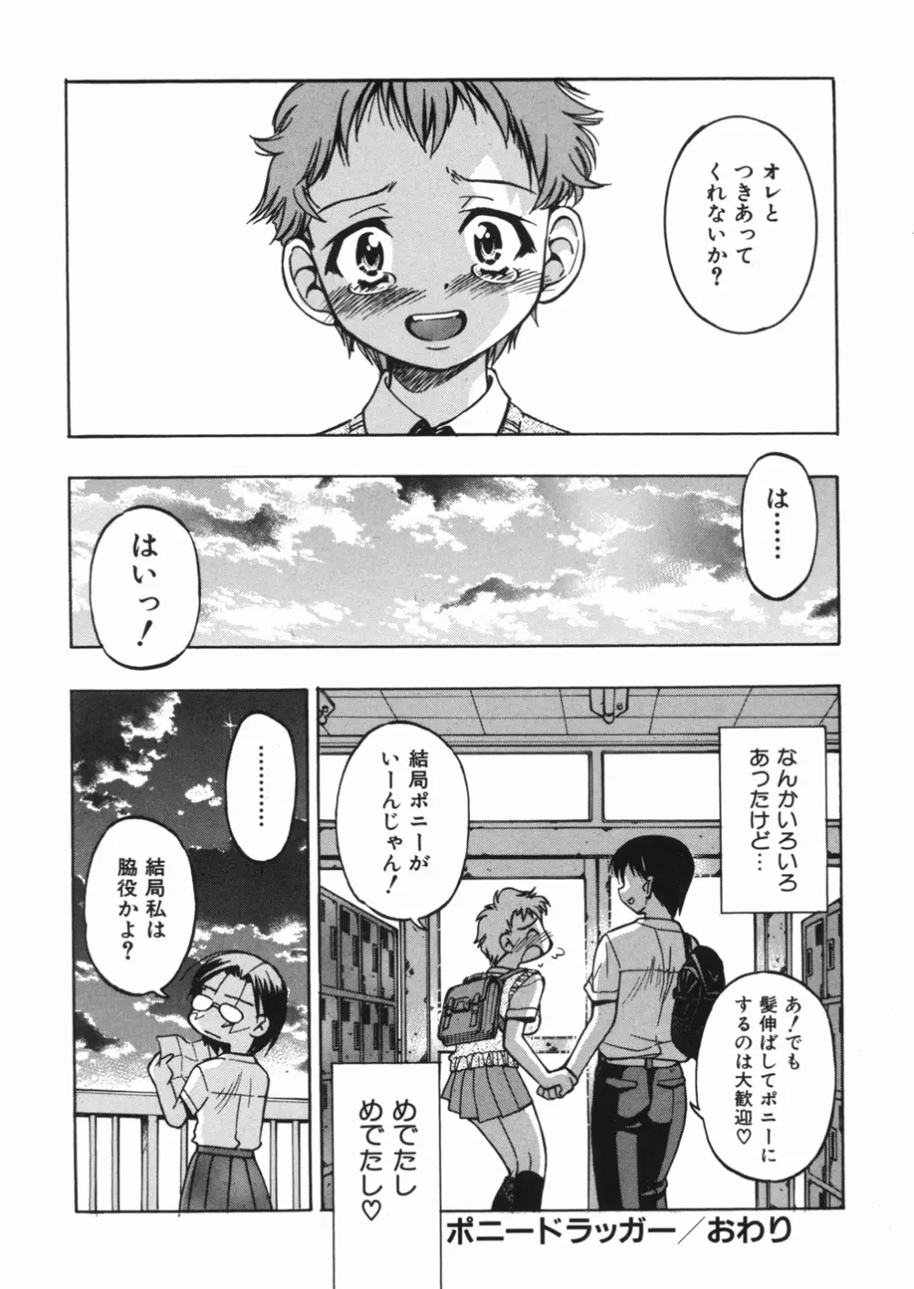 淳 ～すなお～ Page.154