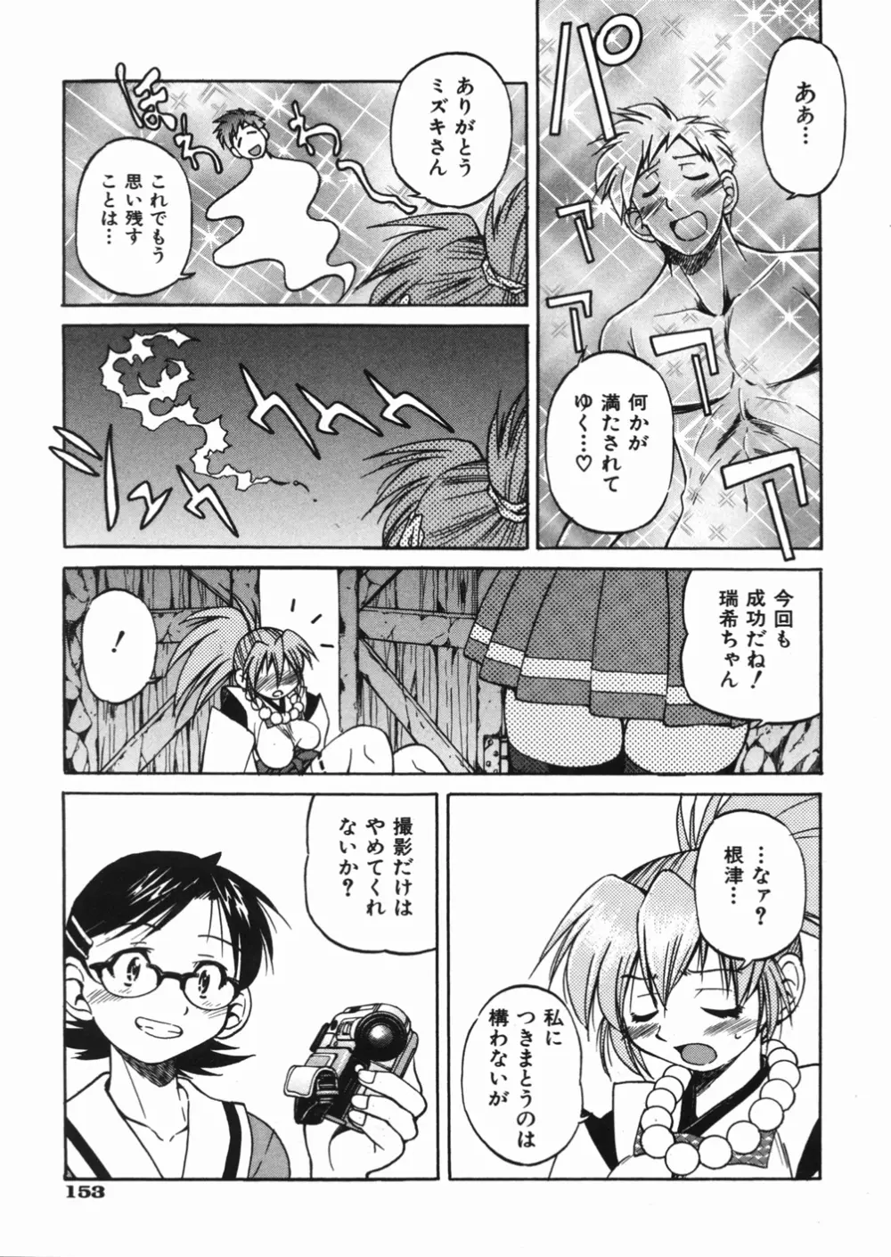 淳 ～すなお～ Page.157