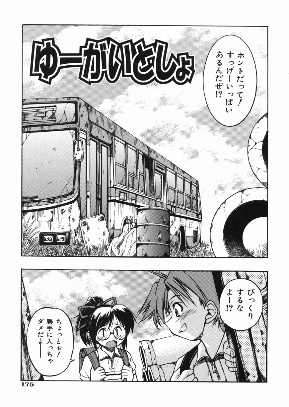 淳 ～すなお～ Page.179