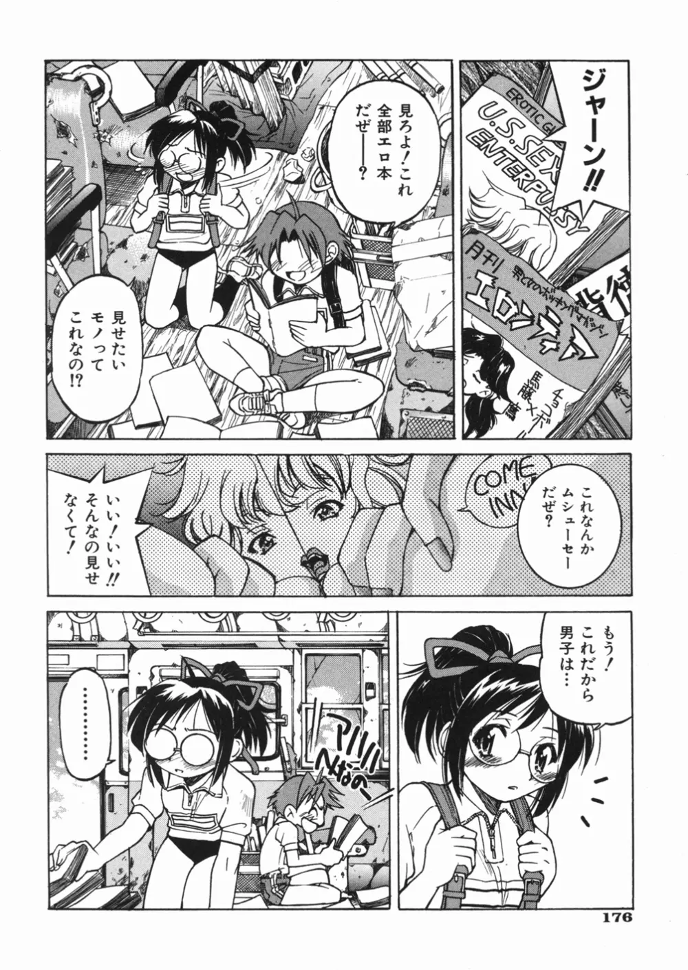 淳 ～すなお～ Page.180