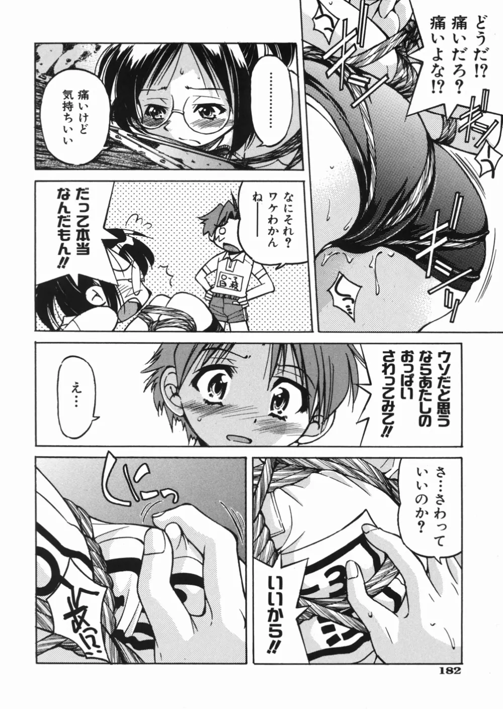 淳 ～すなお～ Page.186