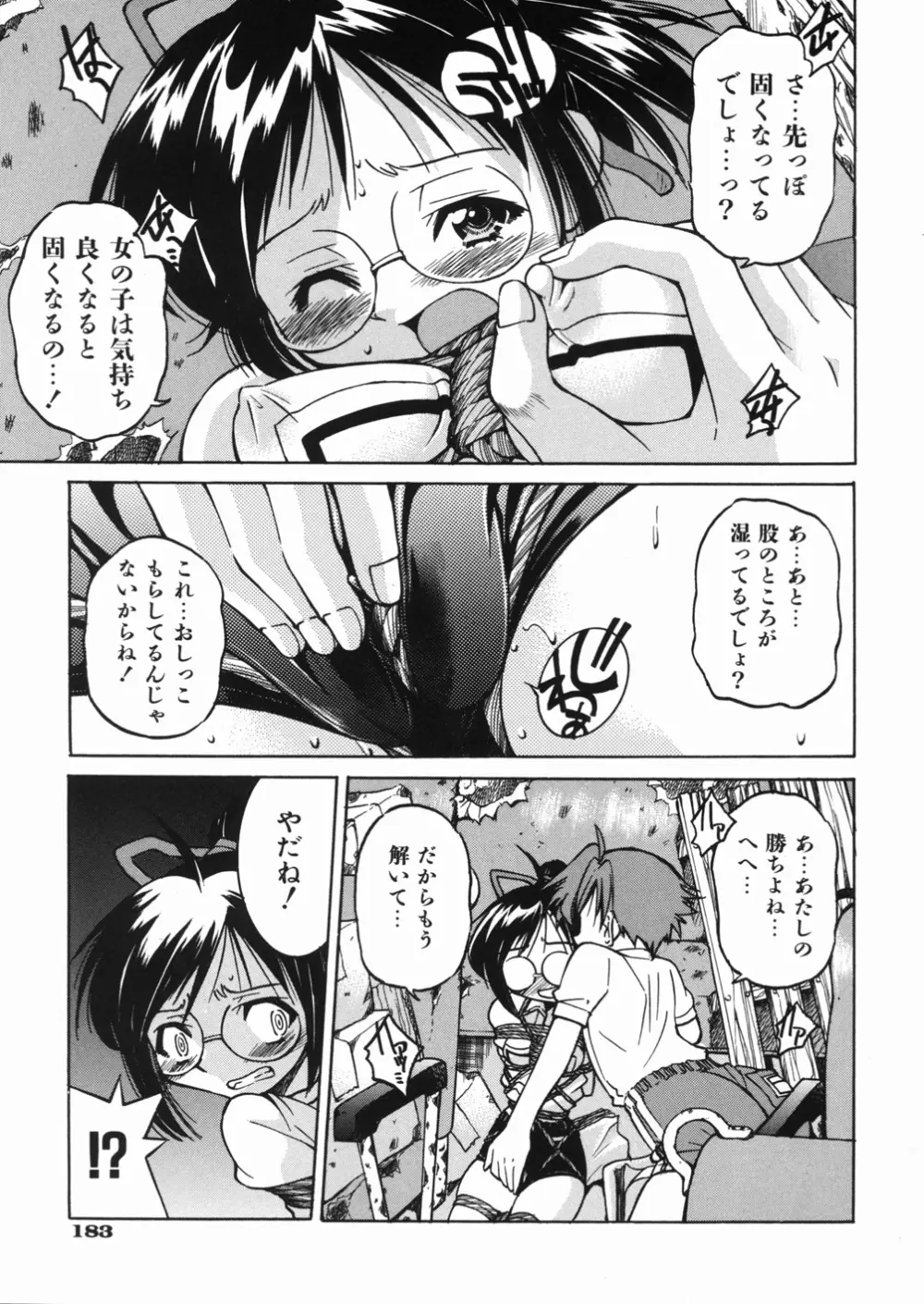 淳 ～すなお～ Page.187