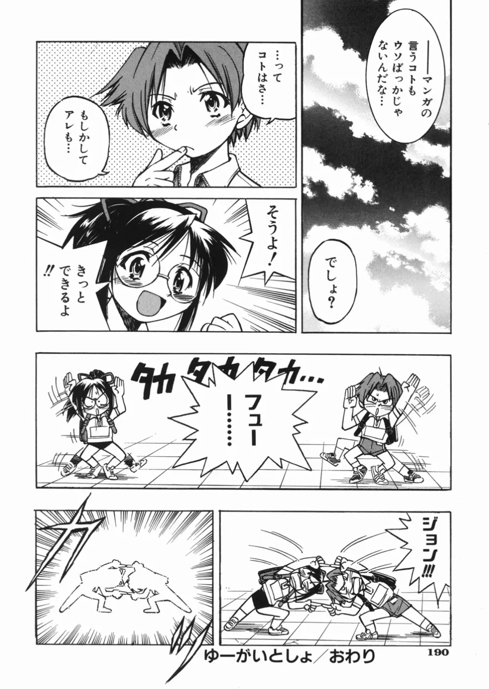 淳 ～すなお～ Page.194