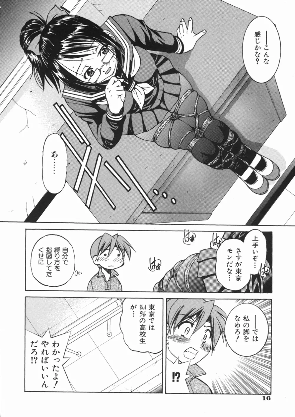 淳 ～すなお～ Page.20