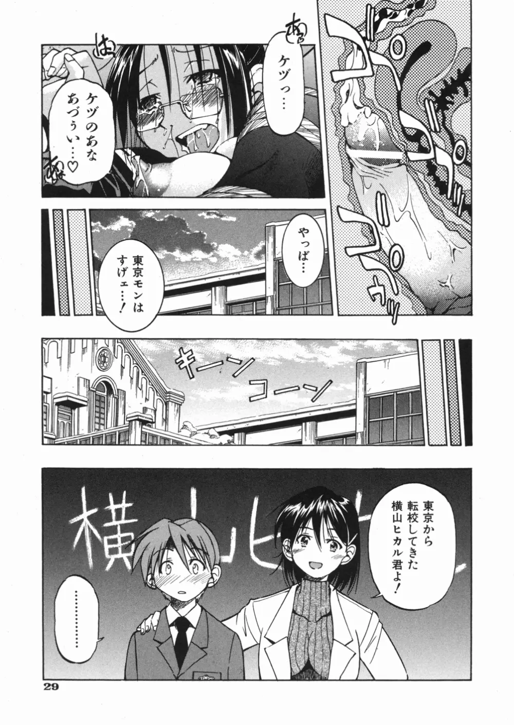 淳 ～すなお～ Page.33