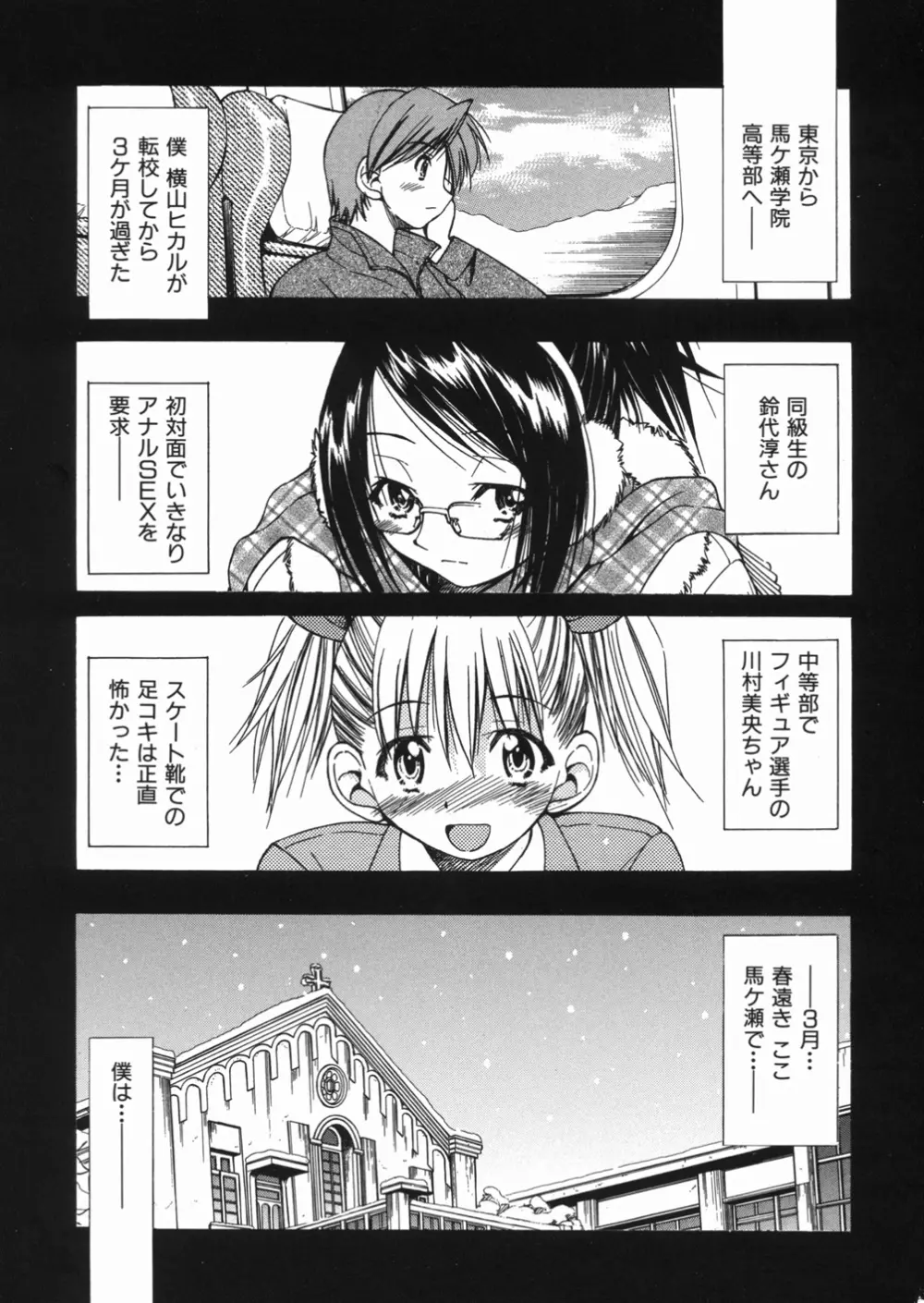 淳 ～すなお～ Page.59