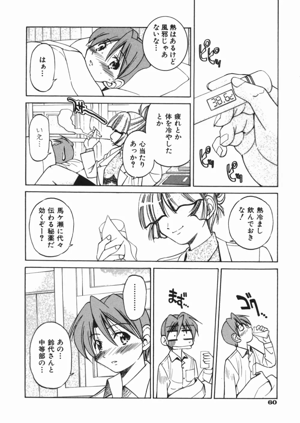 淳 ～すなお～ Page.64