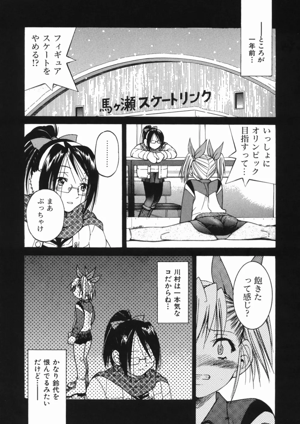 淳 ～すなお～ Page.66