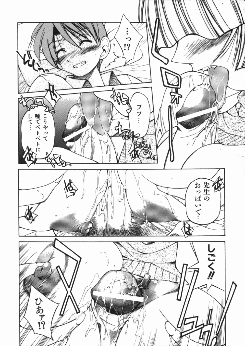 淳 ～すなお～ Page.70