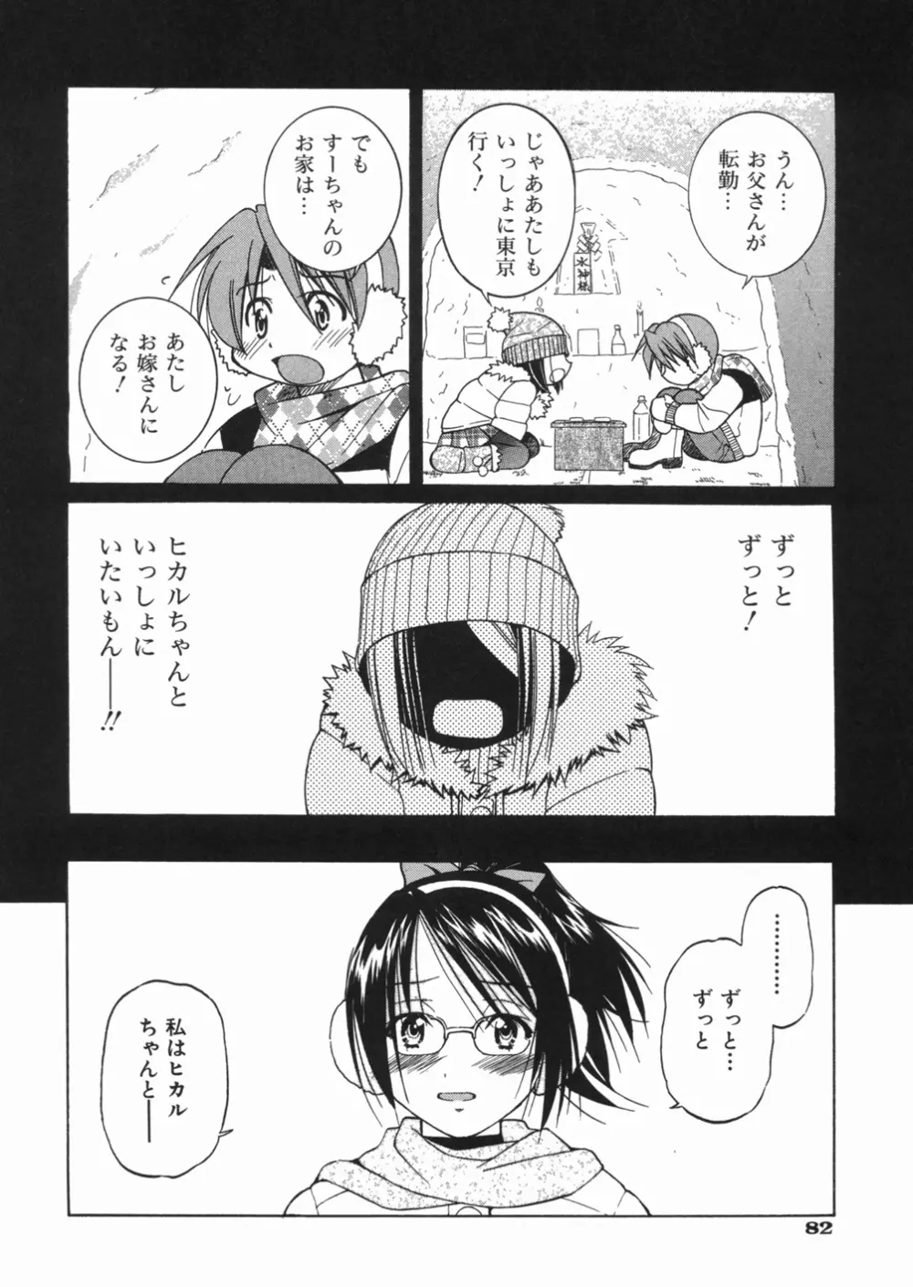 淳 ～すなお～ Page.86