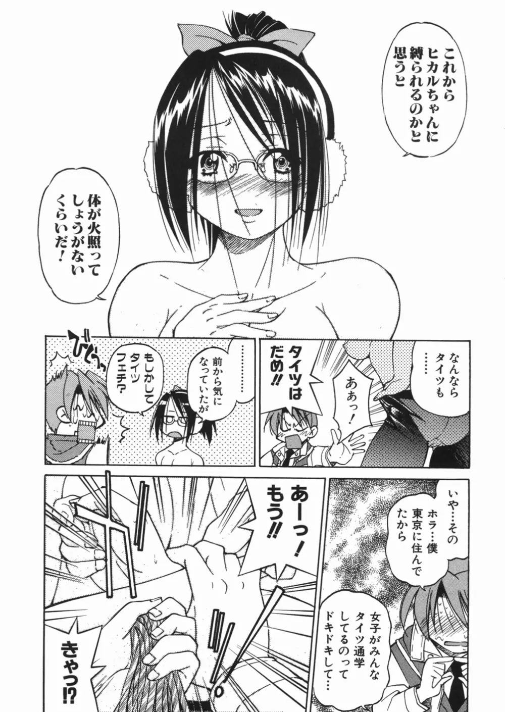 淳 ～すなお～ Page.89