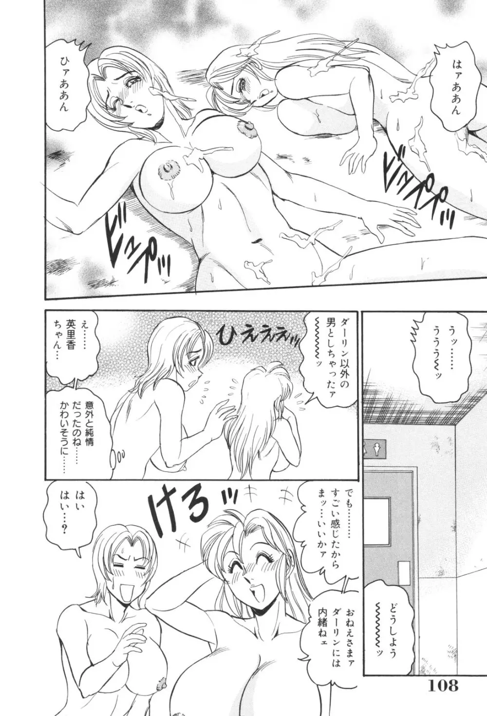 犯され妻 精汁まみれの痴態 Page.108