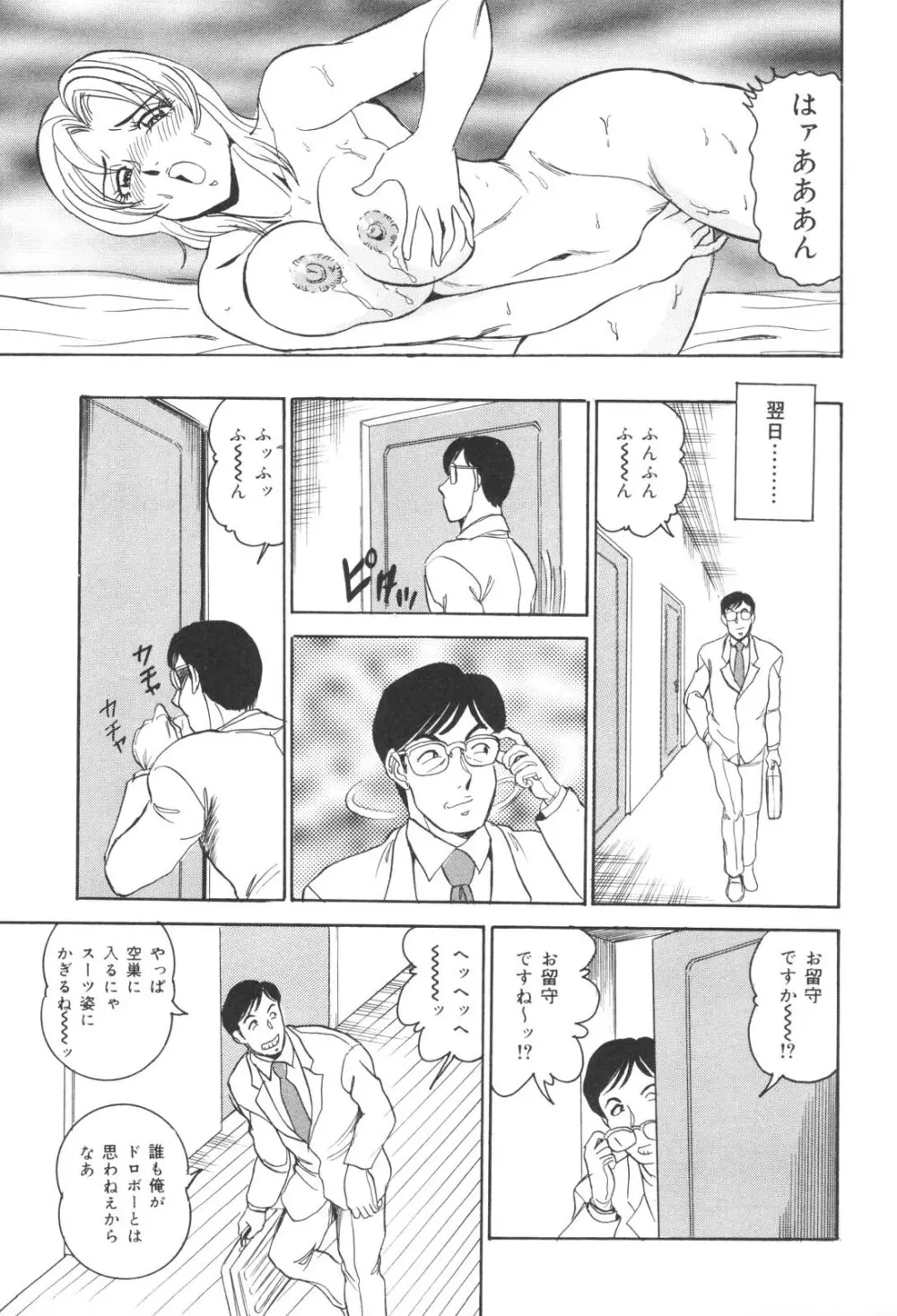 犯され妻 精汁まみれの痴態 Page.131