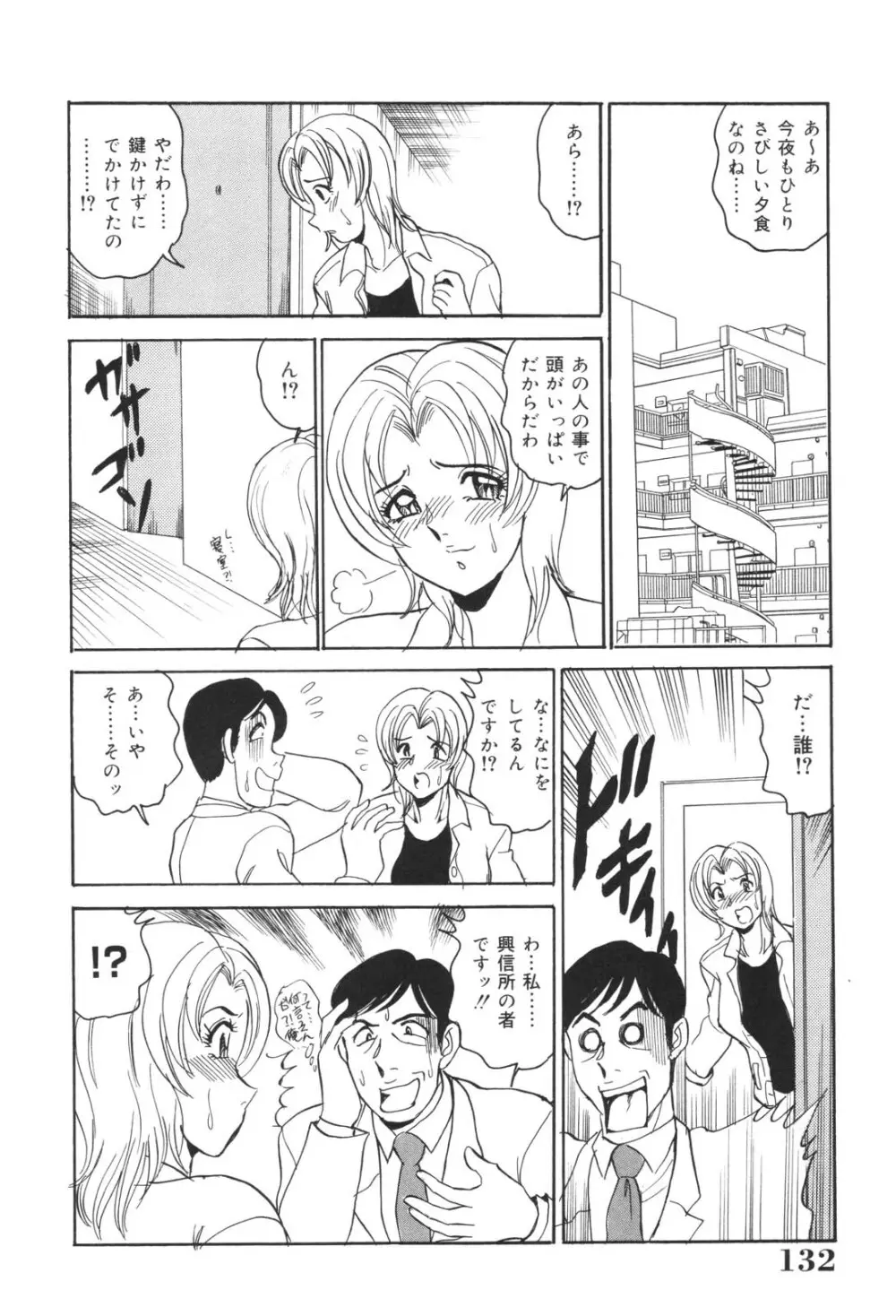 犯され妻 精汁まみれの痴態 Page.132